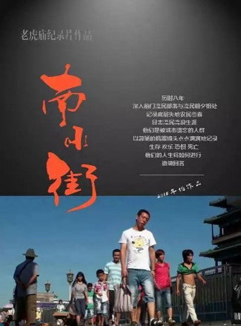 南小街