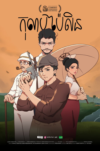 កុលាបប៉ៃលិន​