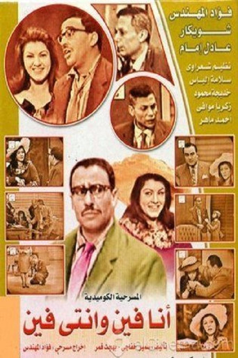 أنا وأنت فين