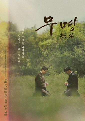 무명 無名