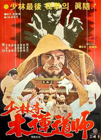The Dynamite Shaolin Heroes