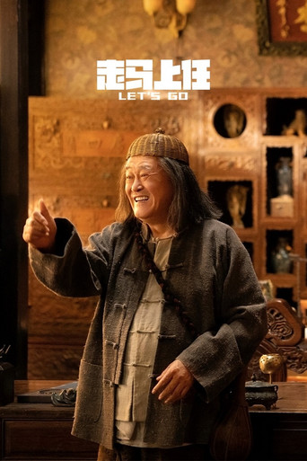 走马上任