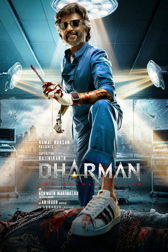 தர்மன்