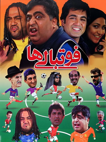 فوتبالی‌ها