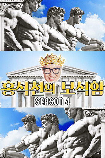 Hong Seok-cheon's Jewelry Box