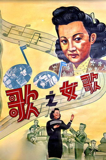 歌女之歌