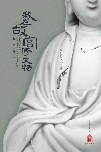Masters in the Forbidden City