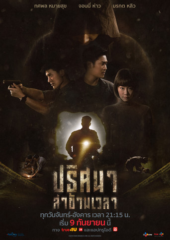 Tunnel Prisana La Kham Wela (2019)