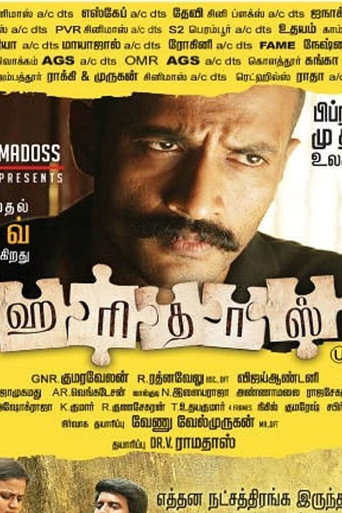 ஹரிதாஸ்