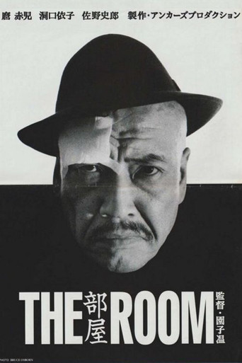 部屋／THE ROOM
