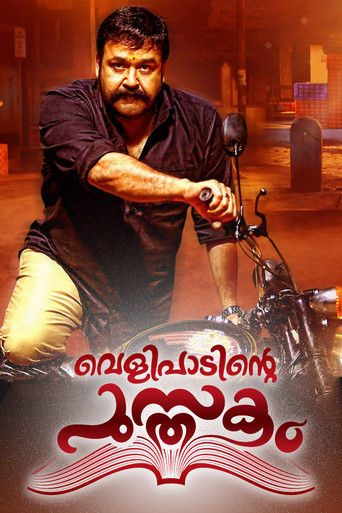 വെളിപാടിന്റെ പുസ്തകം