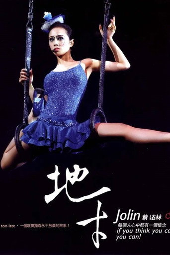 蔡依林地才唯舞獨尊演唱會紀實