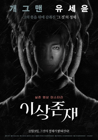 이상존재
