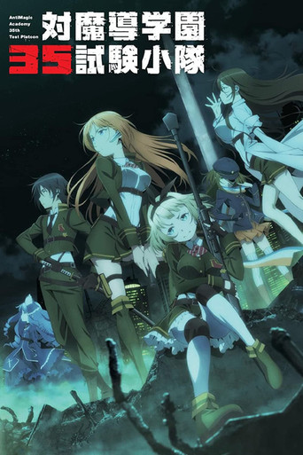Anti-Magic Academy : The 35th Test Platoon
