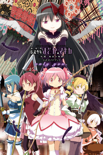 Puella Magi Madoka Magica - Film 3 : Rebellion