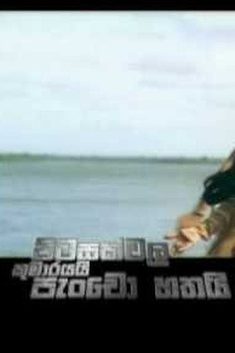 Pitasakwala Kumarayai Pancho Hathai