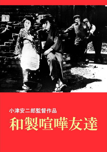 Combats amicaux à la japonaise