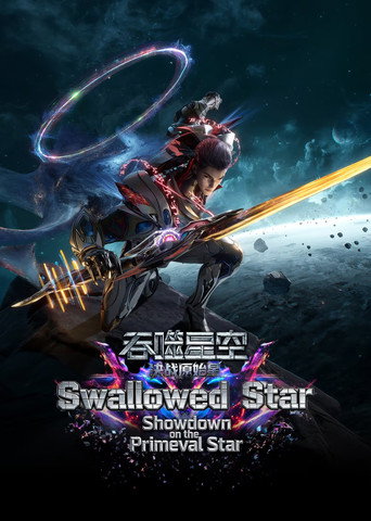 Swallowed Star The Movie  - Battle on Primal Star