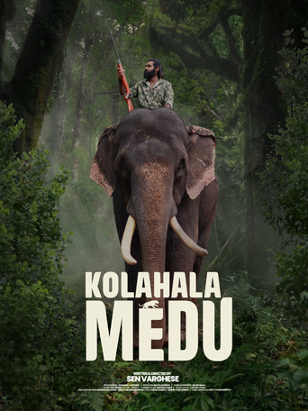 കോലാഹലമേട്