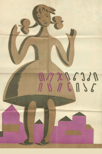 თოჯინები იცინიან