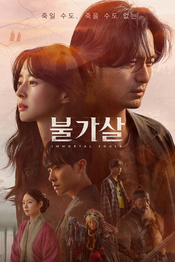 Bulgasal: Immortal Souls