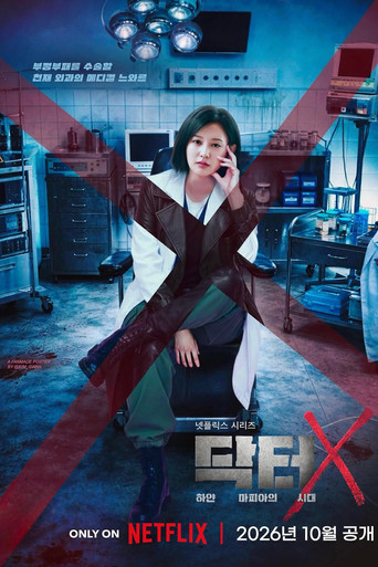 닥터X: 하얀 마피아의 시대