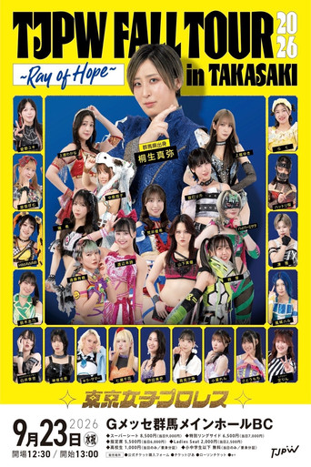 TJPW Fall Tour 2026 ~Ray of Hope~ in Takasaki