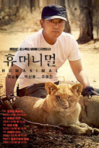 휴머니멀