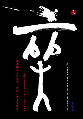 无名小卒