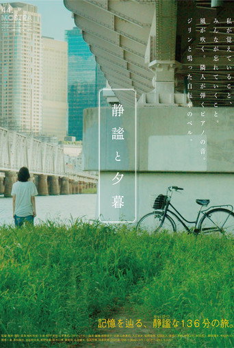 静謐と夕暮