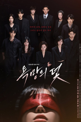 욕망의 덫