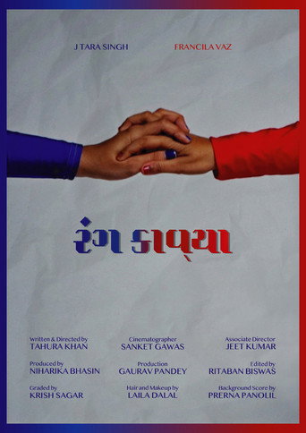 રંગ કાવ્યા