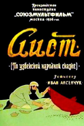 Аист