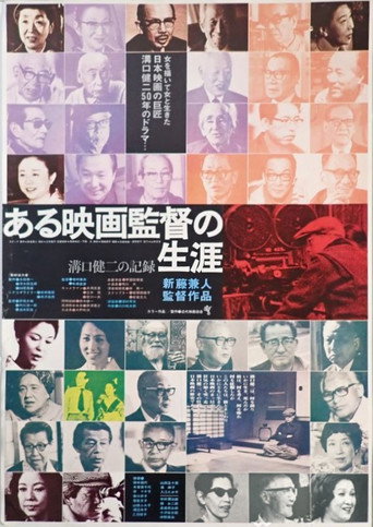 Kenji Mizoguchi ou la vie d'un artiste