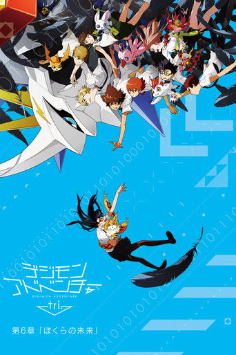 Digimon Adventure tri. 6: Bokura no Mirai
