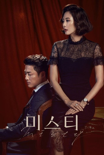 미스티