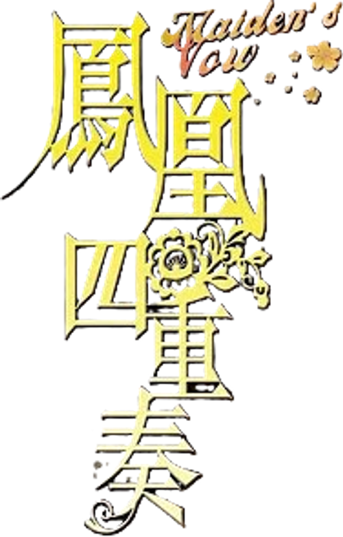 鳳凰四重奏 logo
