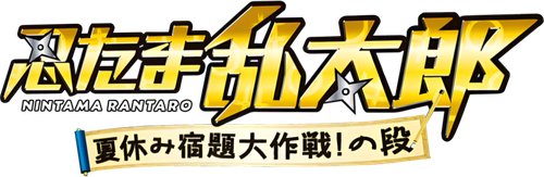 Ninja Kids!!! Summer Mission Impossible logo