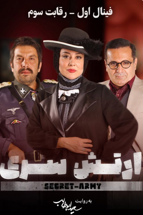 ارتش سری
