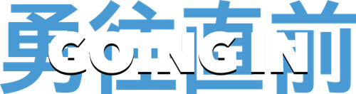 Going In logo
