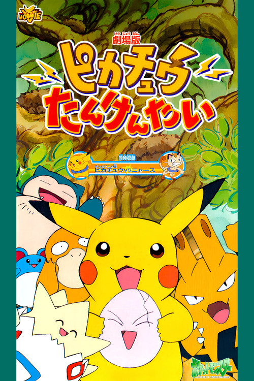 Pikachu à la rescousse