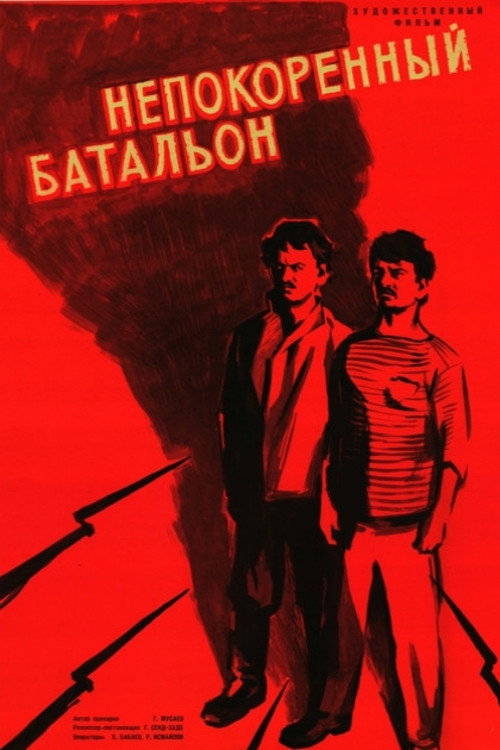 Yenilməz Batalyon
