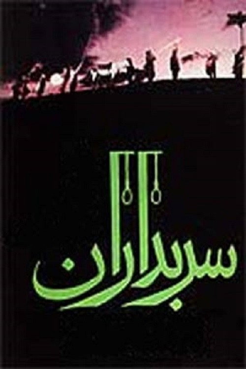 Sarbadars