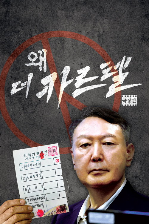 Wae(Distorted): The Cartel