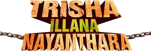 த்ரிஷா இல்லனா நயந்தாரா logo