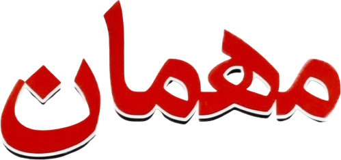 The Guest logo