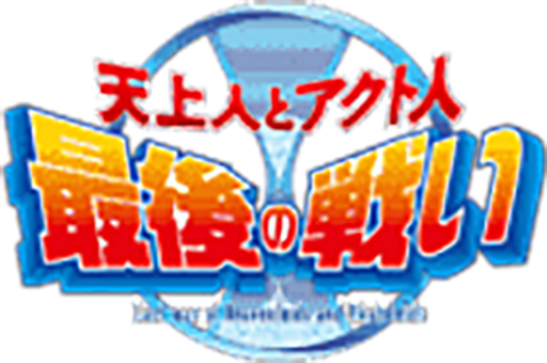 The Last War of the Heavenliods and Akutoliods logo