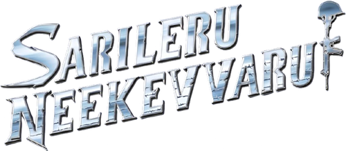 సరిలేరు నీకెవ్వరు logo