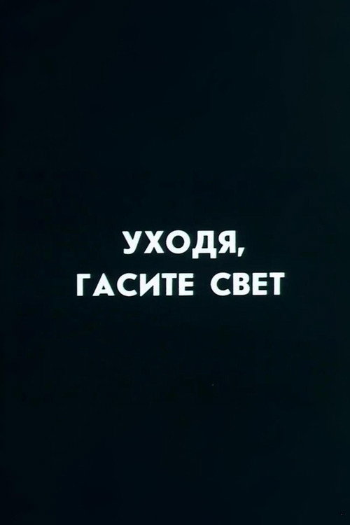 Well, Just You Wait! Switch Off, If You Leave