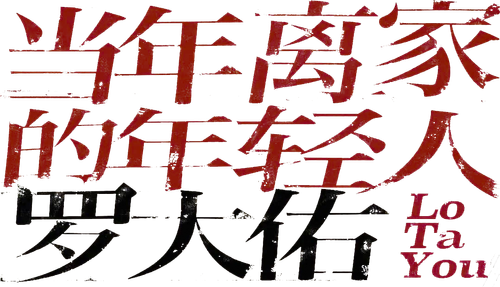 Lo Ta You World Tour Concert Live logo